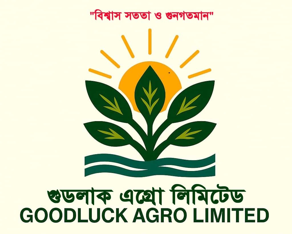 গুডলাক এগ্রো লিমিটেড
